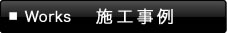 デントリペア施工事例